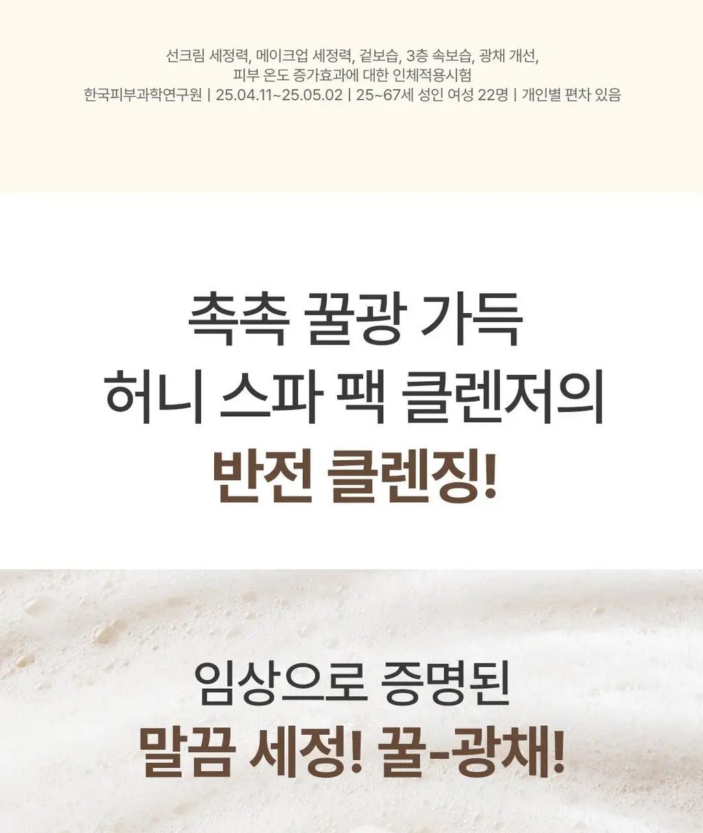 [60초팩클렌징] 아임프롬 팩클렌저 120g 3종 (허니/피그/애프리콧) 상세페이지 34